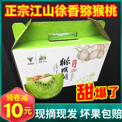 正宗江山徐香猕猴桃产地认证