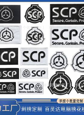 SCP基金会刺绣布贴户外用品个性布贴战术士气徽章服装背包魔术贴