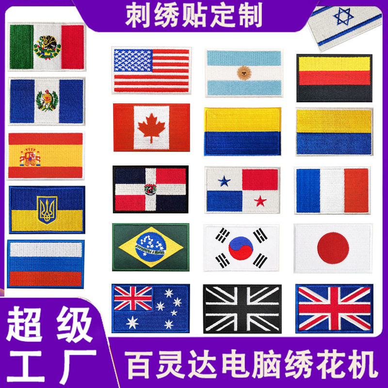 世界布贴危地马拉德国士气肩章徽布贴