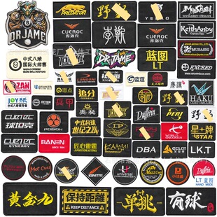 台球俱乐部刺绣贴球杆盒绣花贴杆包创意文字魔术贴野豹标志粘贴