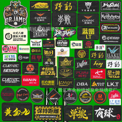 台球俱乐部刺绣贴球杆盒绣花贴杆包创意文字魔术贴野豹标志粘贴