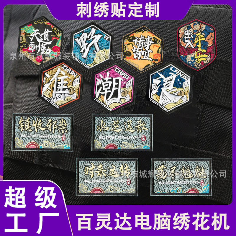 国潮个性创意魔术贴章粘贴文字准台球杆包布贴战术包士气徽章臂章图片
