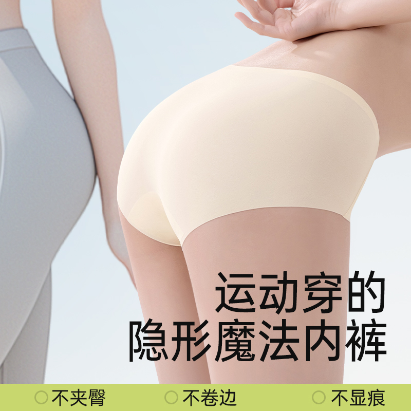 俞兆林运动隐形内裤女不夹臀不卷边无痕薄款冰丝透气女生三角短裤