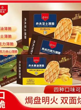 Danco丹夫巧克力薄脆华夫饼黄油芝士饼干圣诞新年盒装零食小吃