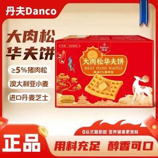 丹夫大肉松华夫饼260g咸香柔软可口添加5%猪肉松办公室休闲零食