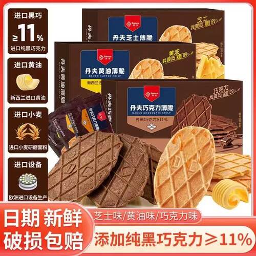 丹夫巧克力薄脆饼干黄油芝士纯可可华夫脆草莓点心零食盒装