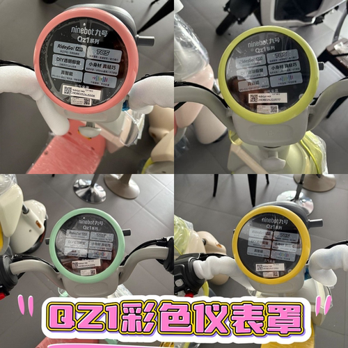 九号电动车qz1mix仪表罩改装配件