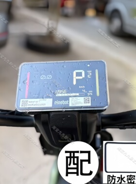 适用九号新国标电动车Fz160/Fz3110仪表盘高清防水罩膜盖改装配件