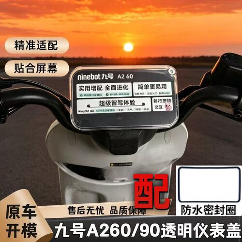 九号A26090MZ130QL85C高清仪表罩