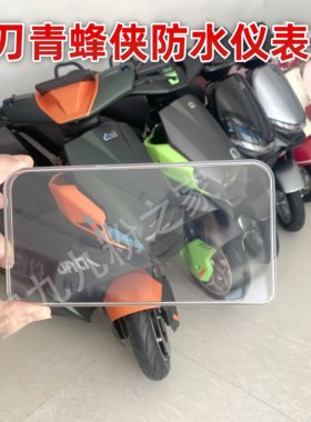 小刀青蜂侠仪表罩改装配件大全