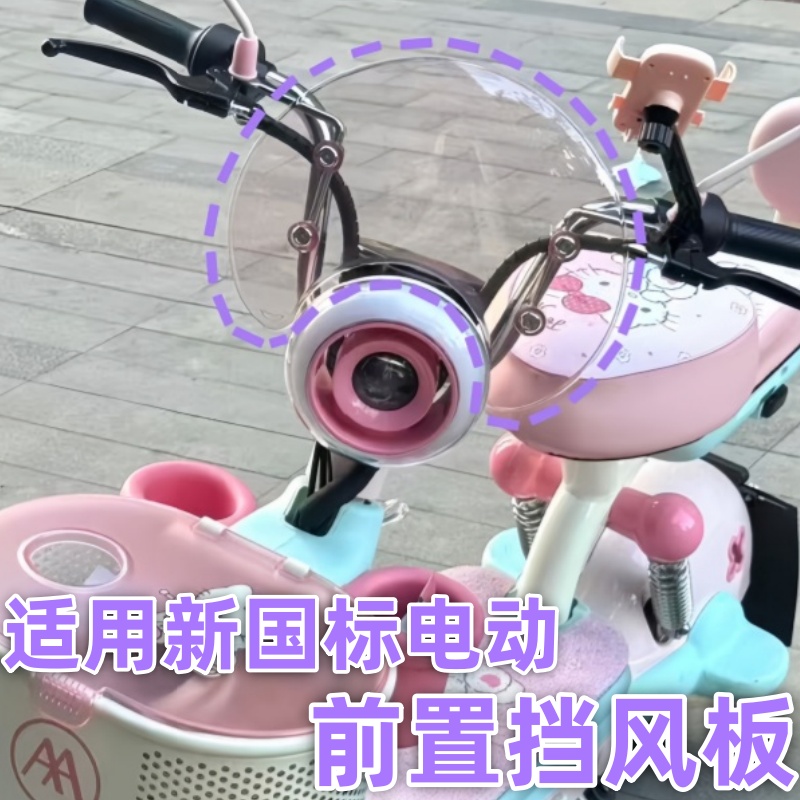 新国标型前挡风板2025新款通用款