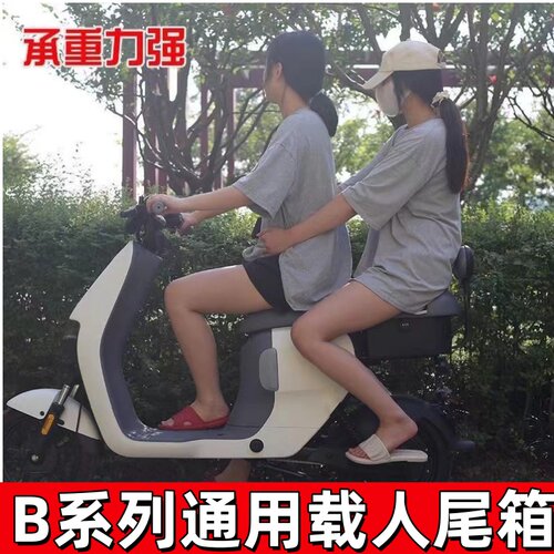 适用九号B系列通用载人坐垫尾箱