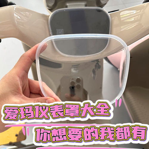 适用爱玛露娜Q5喜悦爱罗兰保护罩