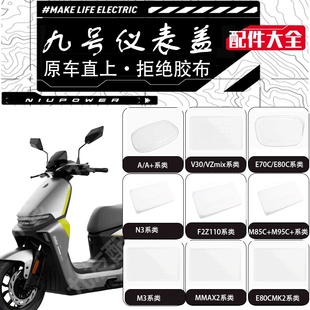 适配九号Mmax2/M395C/N385C/MZmix/FZmixE80cmk2/VZmix仪表罩配件