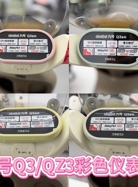 适用九号电动车QZ3mix/Q385C/Q380C防水仪表罩盖膜玩偶装饰配件