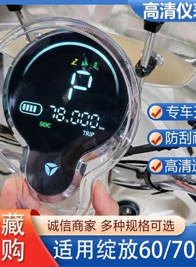 适用摩登雅迪摩登绽放60/70/80/M35H仪表盘防水罩改装饰品配饰件