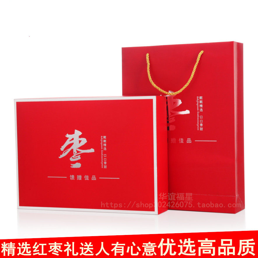 新疆大枣 若羌枣 红枣礼盒 灰枣 大礼包 送礼品 礼盒装零食