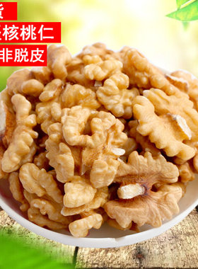 新疆500g包邮阿克苏纸皮核桃仁