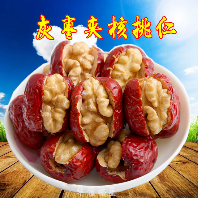 新枣 新疆特产 若羌灰枣夹核桃仁500g 包邮 夹心枣小灰枣干果零食