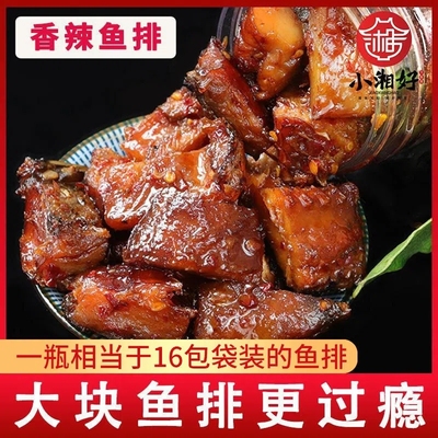 湖南特产香辣鱼排农家自制熏鱼烟熏腊鱼即食咸鱼块下饭菜小吃零食