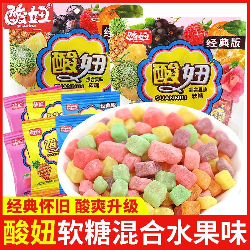酸妞软糖水果酸妞软糖8090后怀旧童年小时候的零食水果酸妞小吃