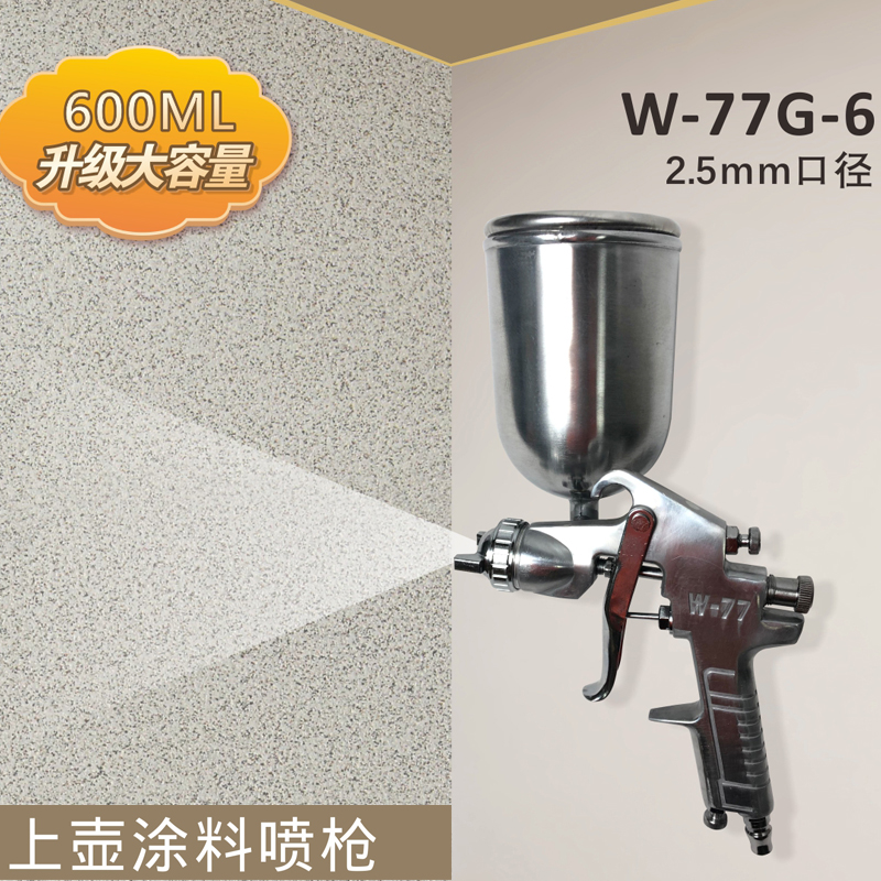 艺术漆上壶喷枪2.5口径油漆喷壶