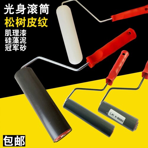 艺术肌理造型滚筒塑料光身滚筒刷