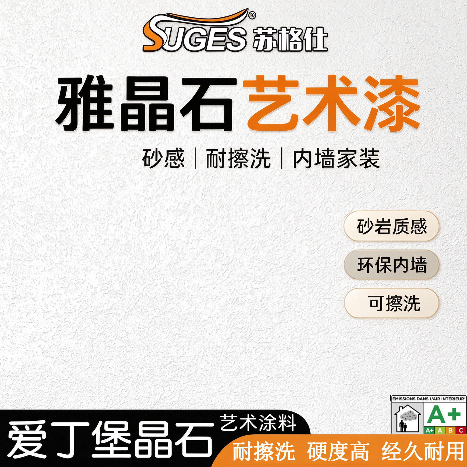 雅晶石艺术漆内墙肌理漆砂岩质感涂料家用墙面艺术涂料防水耐擦洗