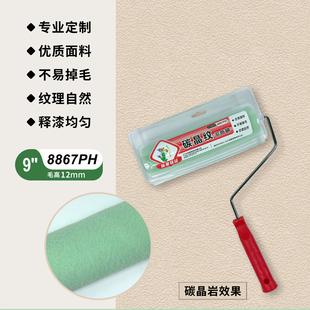 9寸蛋壳光滚筒碳晶纹专用小羊皮滚筒刷乳胶漆肌理艺术漆4寸油漆刷