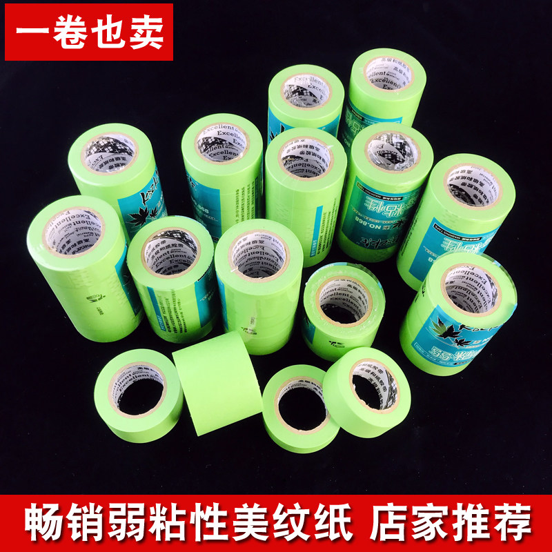 弱粘性美纹和纸纸胶带墙面不留胶