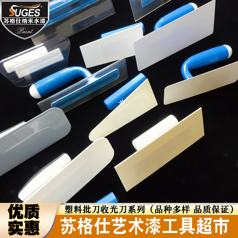 塑料尖头批刀艺术漆收光刀刮刀墙艺施工抹子工具硅藻泥抹泥刀刮板