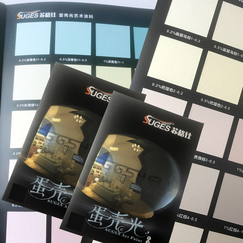 苏格仕蛋壳光色卡效果图样版