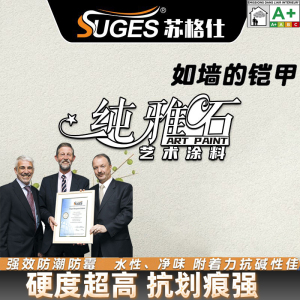 纯雅石艺术漆高硬度耐擦洗防潮霉