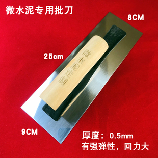 微水泥批刀不锈钢抹泥刀艺术漆专用工具收光刀腻子粉泥工抹刀抹子