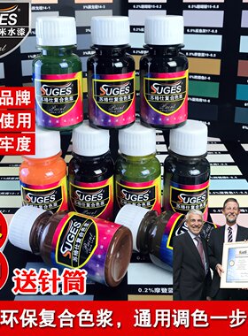 水性复合色浆室内户50毫升小瓶装