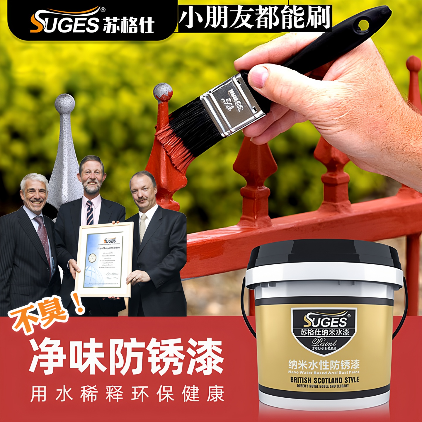 纳米防锈漆室内户外油漆底面合一