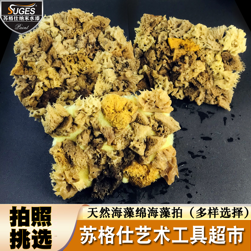 艺术漆印花工具天然海藻棉拍