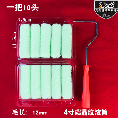 4寸9寸蛋壳光滚筒小羊皮碳晶纹