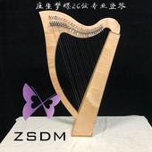 庄生梦蝶 古典乐器 手工定制26弦专业竖琴带半音拨键初学者欧式