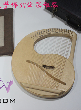 庄生梦蝶/lyre琴39弦专业里拉琴迷你小竖琴莱雅琴小箜篌小众乐器
