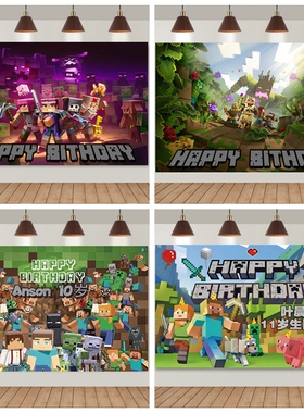 我的世界游戏主题男孩儿童10岁8岁布置生日名字海报定制背景画布