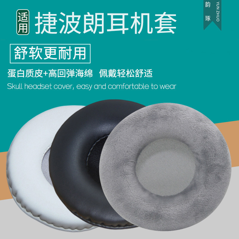 JabraRevo捷波朗无线蓝牙耳机套