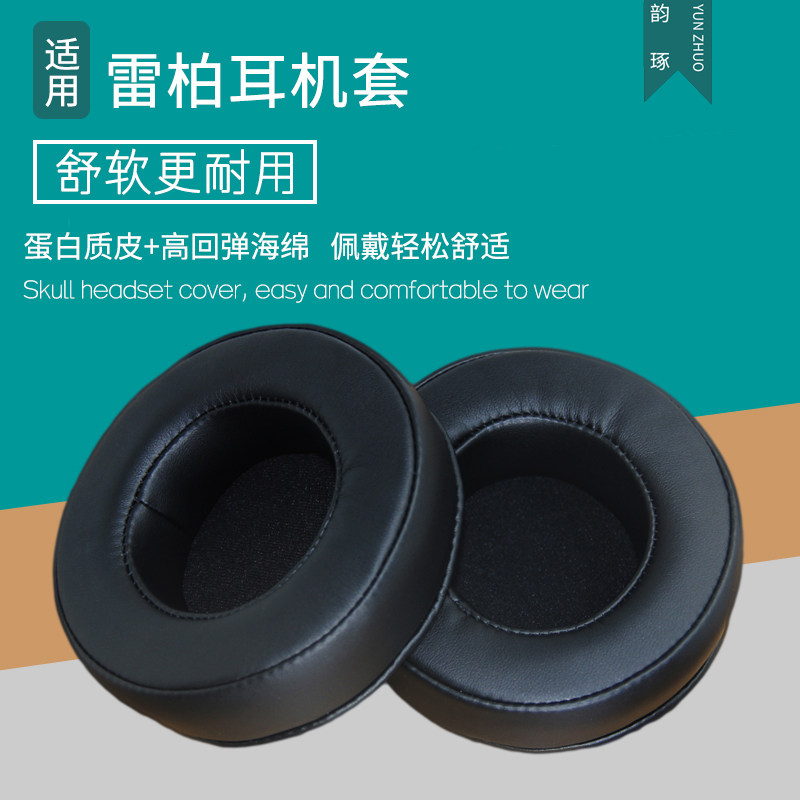 适用Rapoo雷柏VH530RGB VH160耳机套VH530头戴式耳罩海绵套海绵垫保护套耳垫皮套耳机罩保护罩更替换配件