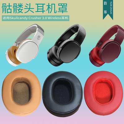 适用骷髅头斯酷凯蒂 Hesh 3 EVO Crusher ANC 耳罩替换配件耳机套