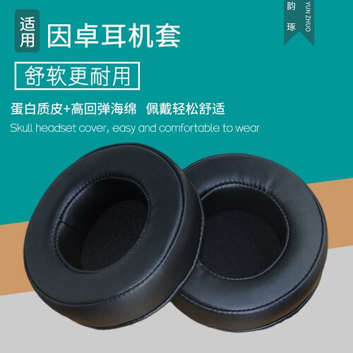 适用因卓G2000 G7500 G2200 G2000BT GS100耳机套耳罩海绵垫皮套
