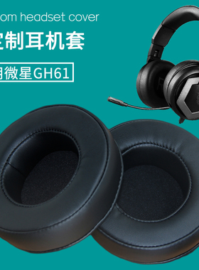 适用MSI微星IMMERSE GH61耳机套配件替换耳机罩海绵垫保护套皮套