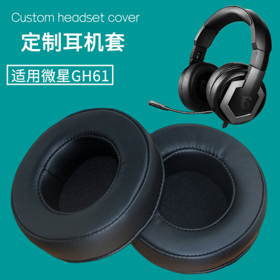 适用MSI微星IMMERSE GH61耳机套配件替换耳机罩海绵垫保护套皮套