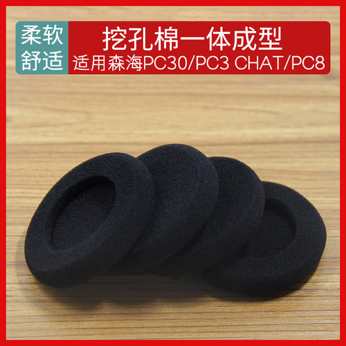 适用森海塞尔PC3CHAT耳机套PC8 USB耳机海绵套耳机罩保护套耳绵替换耳麦棉套耳机套耳罩耳套海棉套耳棉配件