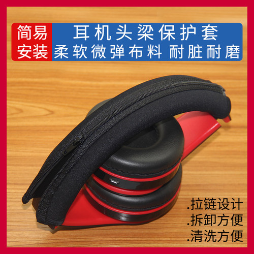 适用铁三角MSR7 M50X索尼MDR-1A耳机横梁皮头垫头条罩头梁保护套