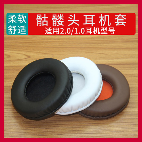 韵琢耳机套适用骷髅头Skullcand
